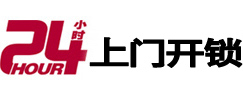 永福24小时上门开锁公司